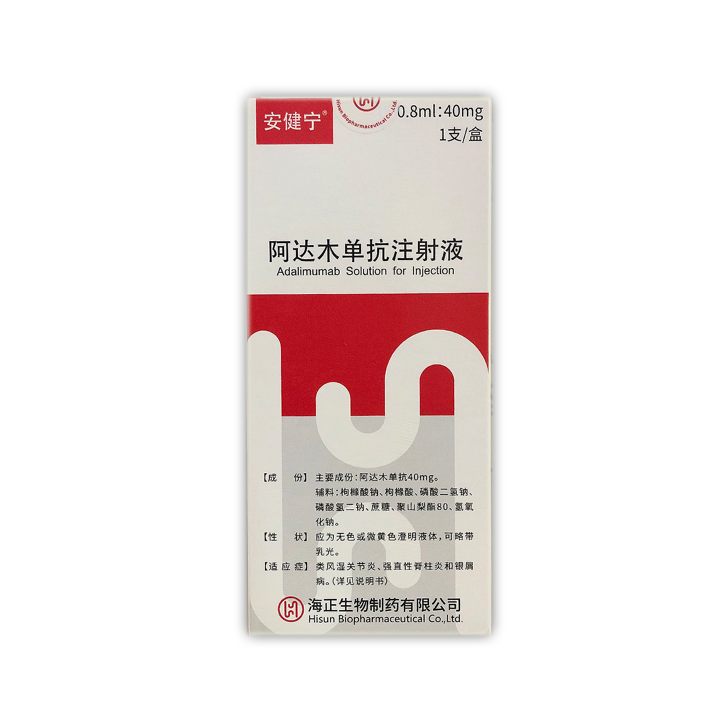 阿达木单抗注射液 0.8ml40mg 一支 汇恒康药房